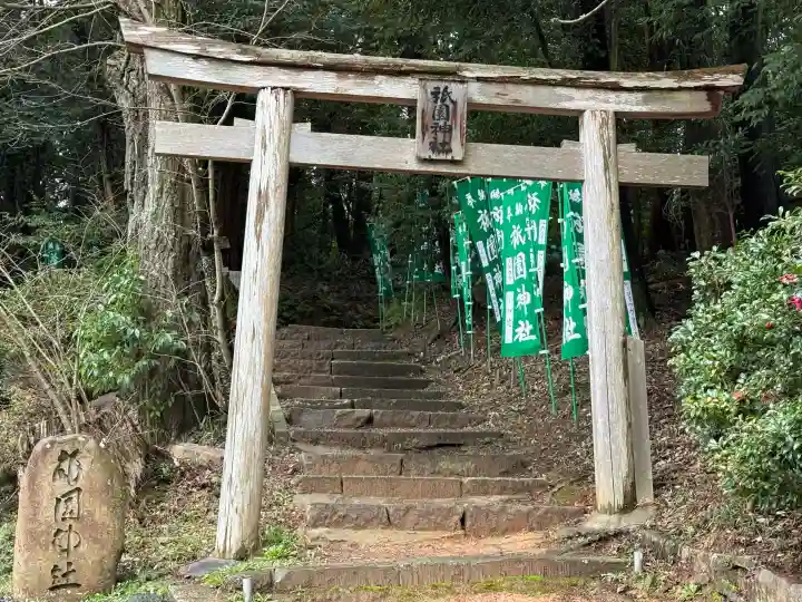 伊太祁曽神社の{uncategorized: "未分類", other: "その他", undefined: "問題あり", building: "その他建物", grave: "お墓", sacred_gate: "鳥居", guardian: "狛犬", statue: "像", buddha: "仏像", history: "歴史", nature: "自然", garden: "庭園", animal: "動物", pagoda: "塔", temizu: "手水舎", mountain_gate: "山門・神門", sanctuary: "本殿・本堂", subordinate: "末社・摂社", art: "芸術", scenery: "景色", jizo: "地蔵", ema: "絵馬", goshuin: "御朱印", omikuji: "おみくじ", items: "授与品その他", amulet: "お守り", goshuincho: "御朱印帳", eats: "食事", festival: "お祭り", votive_dance: "神楽", shichigosan: "七五三参", wedding: "結婚式", experience: "体験その他", initially: "初詣", around: "周辺", anti_infection: "感染症対策"}