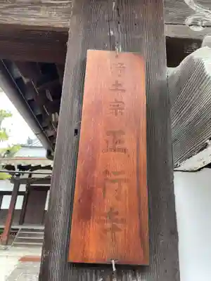 正行寺(京都府)