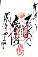 豊国神社の御朱印