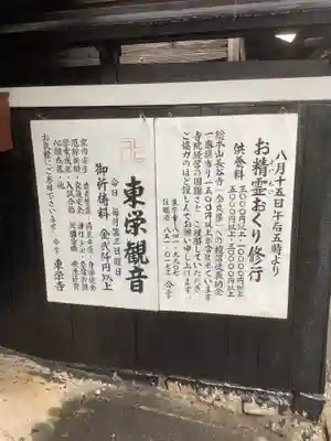 東栄寺のその他建物