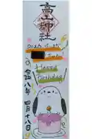 高山神社の御朱印