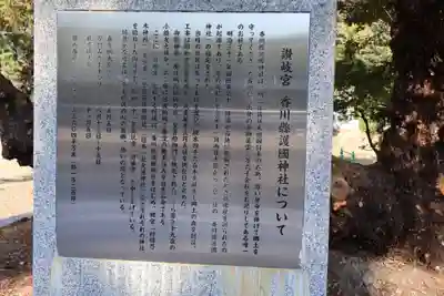 讃岐宮 香川縣護國神社(香川県)