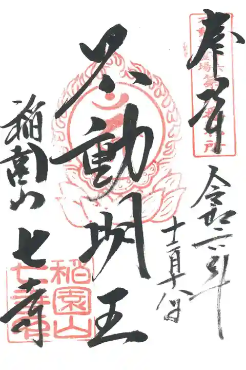 東海三六不動尊