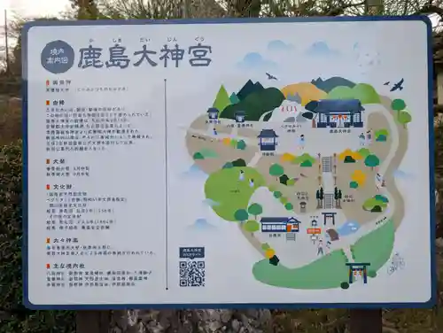 鹿島大神宮(福島県)