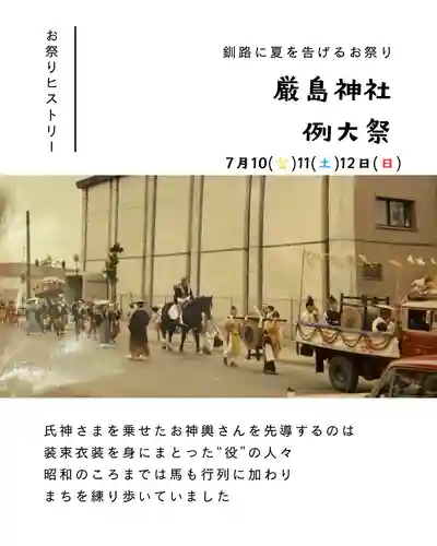 釧路一之宮 厳島神社(北海道)