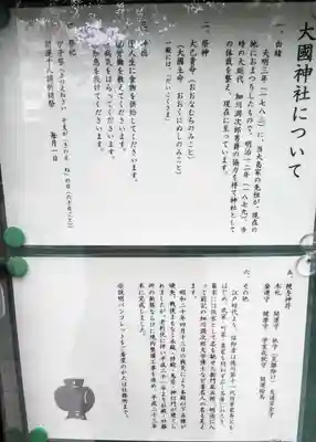 大國神社の歴史