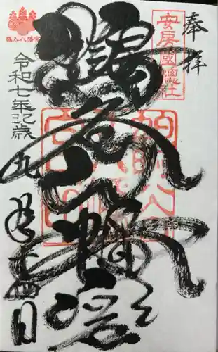 鶴谷八幡宮(千葉県)