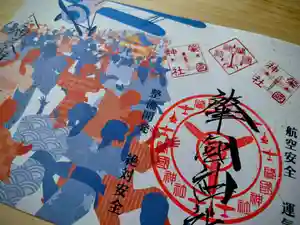 溝旗神社(肇國神社)の御朱印 2024年08月01日(木)〜(2024年07月30日(火) 17時15分31秒投稿)