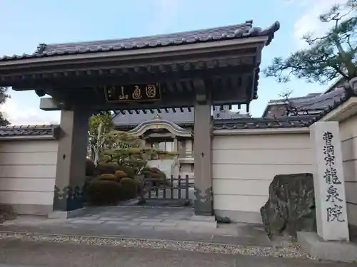 竜泉院の山門・神門