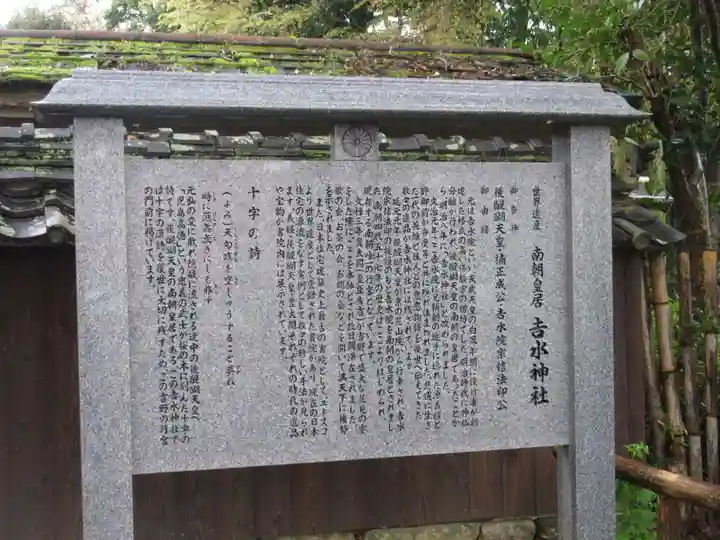 𠮷水神社(吉水神社)の歴史