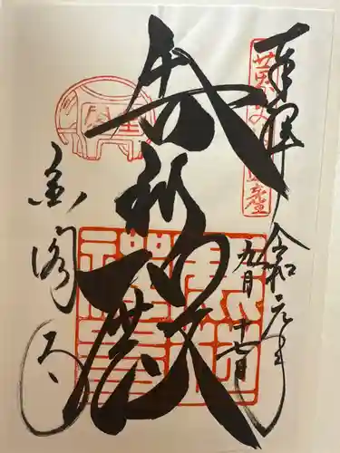 鹿苑寺（金閣寺）の御朱印