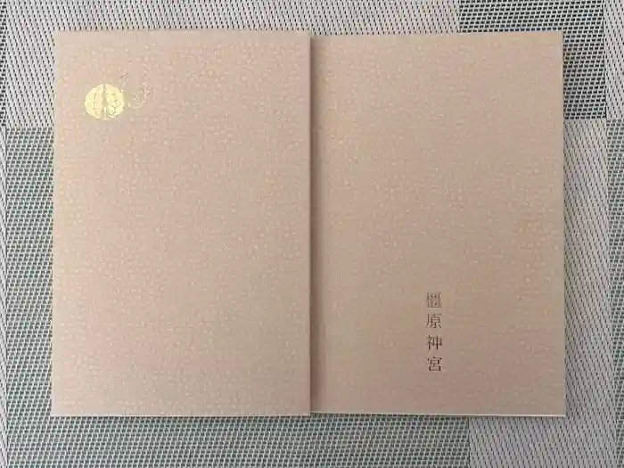 橿原神宮の御朱印帳