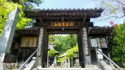 秩父札所１番　四萬部寺の山門・神門