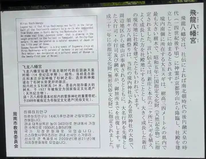 飛龍八幡宮(山口県)