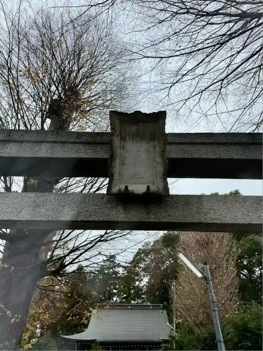 春日神社(東京都)