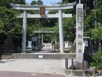 針綱神社の鳥居