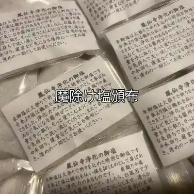  鳳仙寺(栃木県)