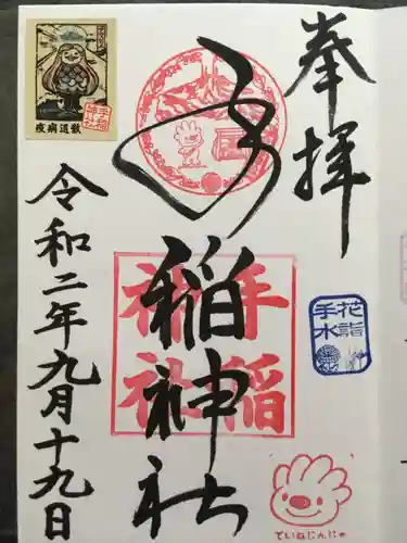手稲神社の御朱印