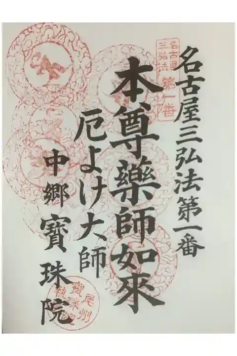 名古屋三弘法の奉拝です。6度目かと。