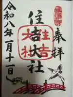 住吉大社(大阪府)