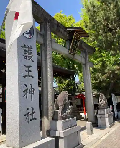 護王神社(京都府)
