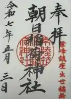 筑波山神社(茨城県)