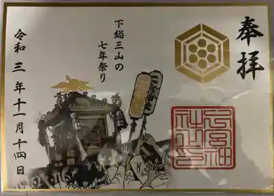 七年祭切り絵の見開き書き置き御朱印です。2000円で少し大きめです。