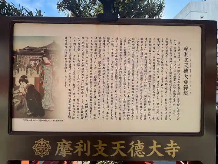 摩利支天 徳大寺(東京都)