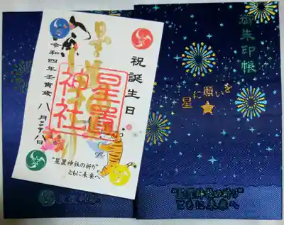 花火が輝く御朱印帳✨大判なのが嬉しい♪
誕生日御朱印🎂今年もいただきました😍