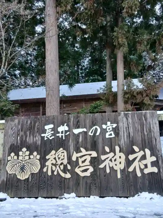總宮神社(山形県)