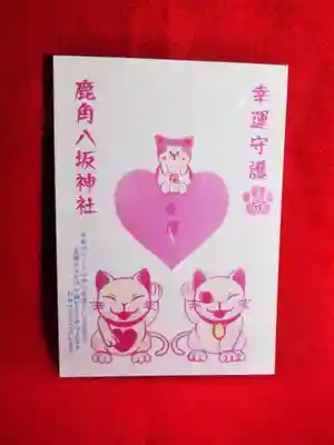 鹿角八坂神社の授与品その他