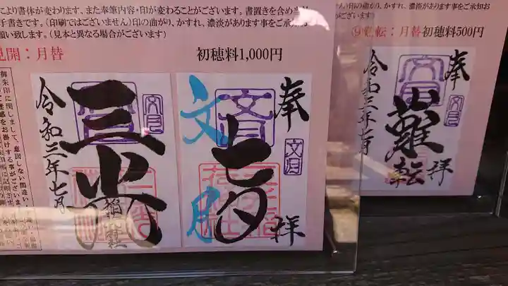 三光稲荷神社の御朱印