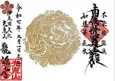 龍源寺(静岡県)