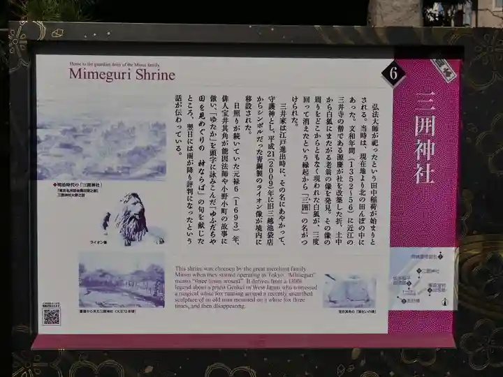 三囲神社の歴史