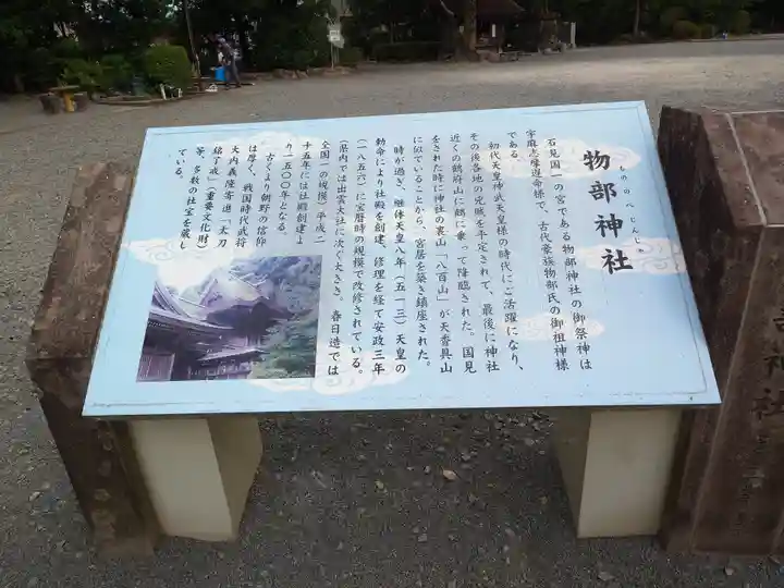 石見国一宮 物部神社(島根県)