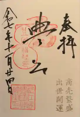 豊国神社(滋賀県)