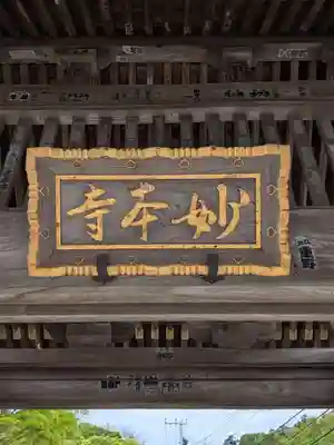 妙本寺(神奈川県)