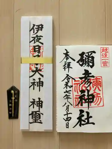 彌彦神社(新潟県)