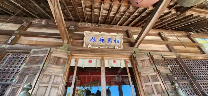 相馬神社(福島県)