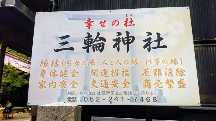 三輪神社のその他建物