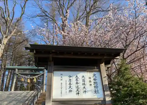大谷地神社のその他建物
