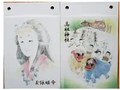 高祖神社の御朱印帳