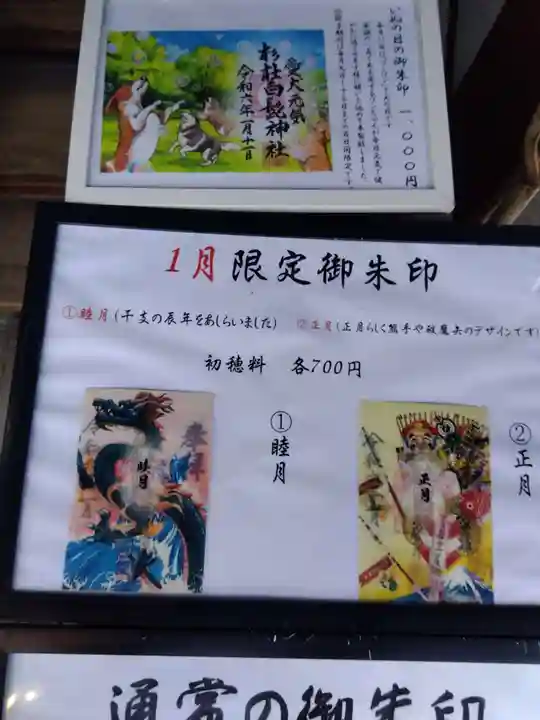 杉杜白髭神社(福井県)