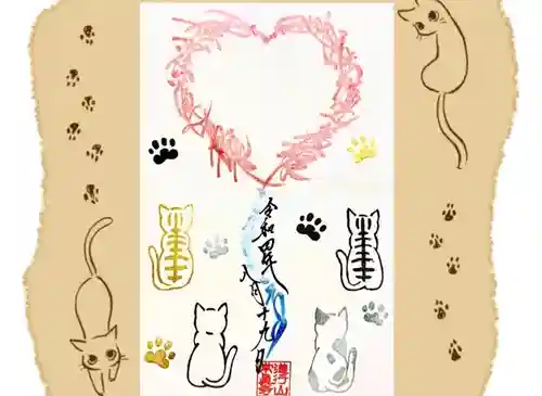 常真寺の御朱印