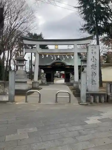 小野神社の{uncategorized: "未分類", other: "その他", undefined: "問題あり", building: "その他建物", grave: "お墓", sacred_gate: "鳥居", guardian: "狛犬", statue: "像", buddha: "仏像", history: "歴史", nature: "自然", garden: "庭園", animal: "動物", pagoda: "塔", temizu: "手水舎", mountain_gate: "山門・神門", sanctuary: "本殿・本堂", subordinate: "末社・摂社", art: "芸術", scenery: "景色", jizo: "地蔵", ema: "絵馬", goshuin: "御朱印", omikuji: "おみくじ", items: "授与品その他", amulet: "お守り", goshuincho: "御朱印帳", eats: "食事", festival: "お祭り", votive_dance: "神楽", shichigosan: "七五三参", wedding: "結婚式", experience: "体験その他", initially: "初詣", around: "周辺", anti_infection: "感染症対策"}