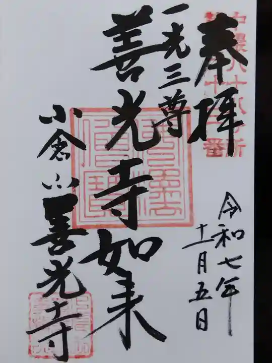 善光寺(岐阜県)