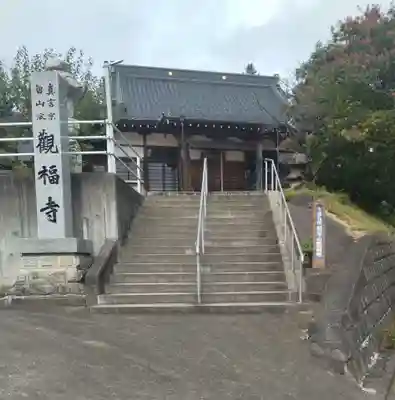 観福寺の御朱印