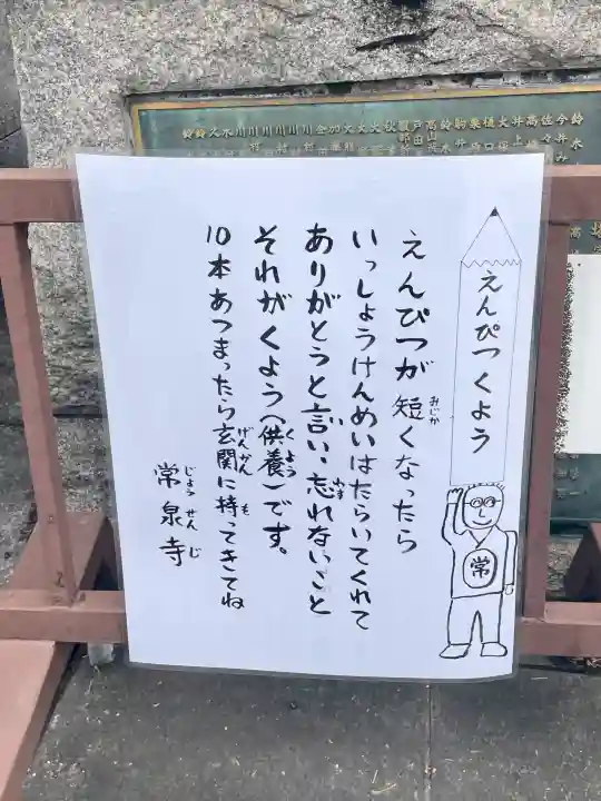 常泉寺の{uncategorized: "未分類", other: "その他", undefined: "問題あり", building: "その他建物", grave: "お墓", sacred_gate: "鳥居", guardian: "狛犬", statue: "像", buddha: "仏像", history: "歴史", nature: "自然", garden: "庭園", animal: "動物", pagoda: "塔", temizu: "手水舎", mountain_gate: "山門・神門", sanctuary: "本殿・本堂", subordinate: "末社・摂社", art: "芸術", scenery: "景色", jizo: "地蔵", ema: "絵馬", goshuin: "御朱印", omikuji: "おみくじ", items: "授与品その他", amulet: "お守り", goshuincho: "御朱印帳", eats: "食事", festival: "お祭り", votive_dance: "神楽", shichigosan: "七五三参", wedding: "結婚式", experience: "体験その他", initially: "初詣", around: "周辺", anti_infection: "感染症対策"}