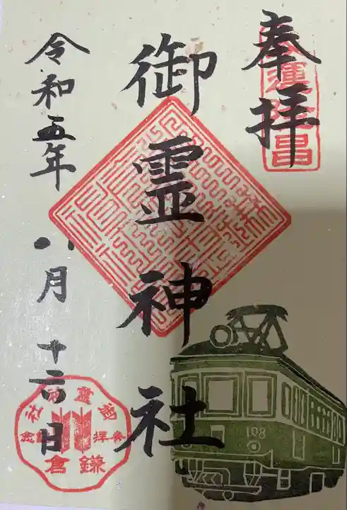 御霊神社(神奈川県)