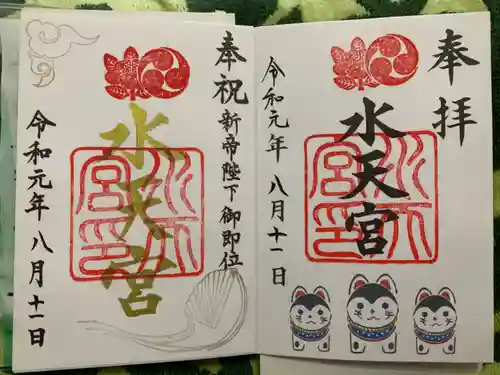 水天宮の御朱印